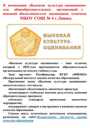 Знак отличия «Высокая культура оценивания»