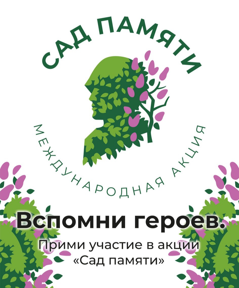 Картинка сад победы